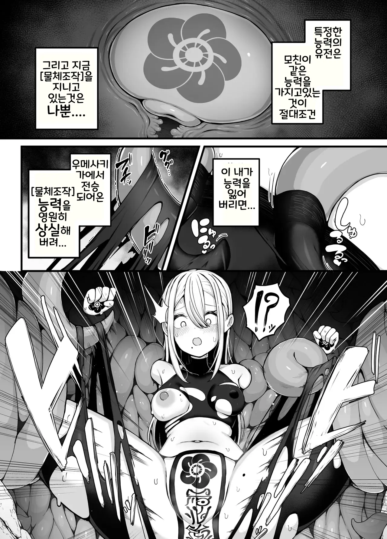 [Bonnouji Yura] Shosen wa Seishoku Honnou Dake no Katou Sebutsu desu ne [Korean] 图片编号 13