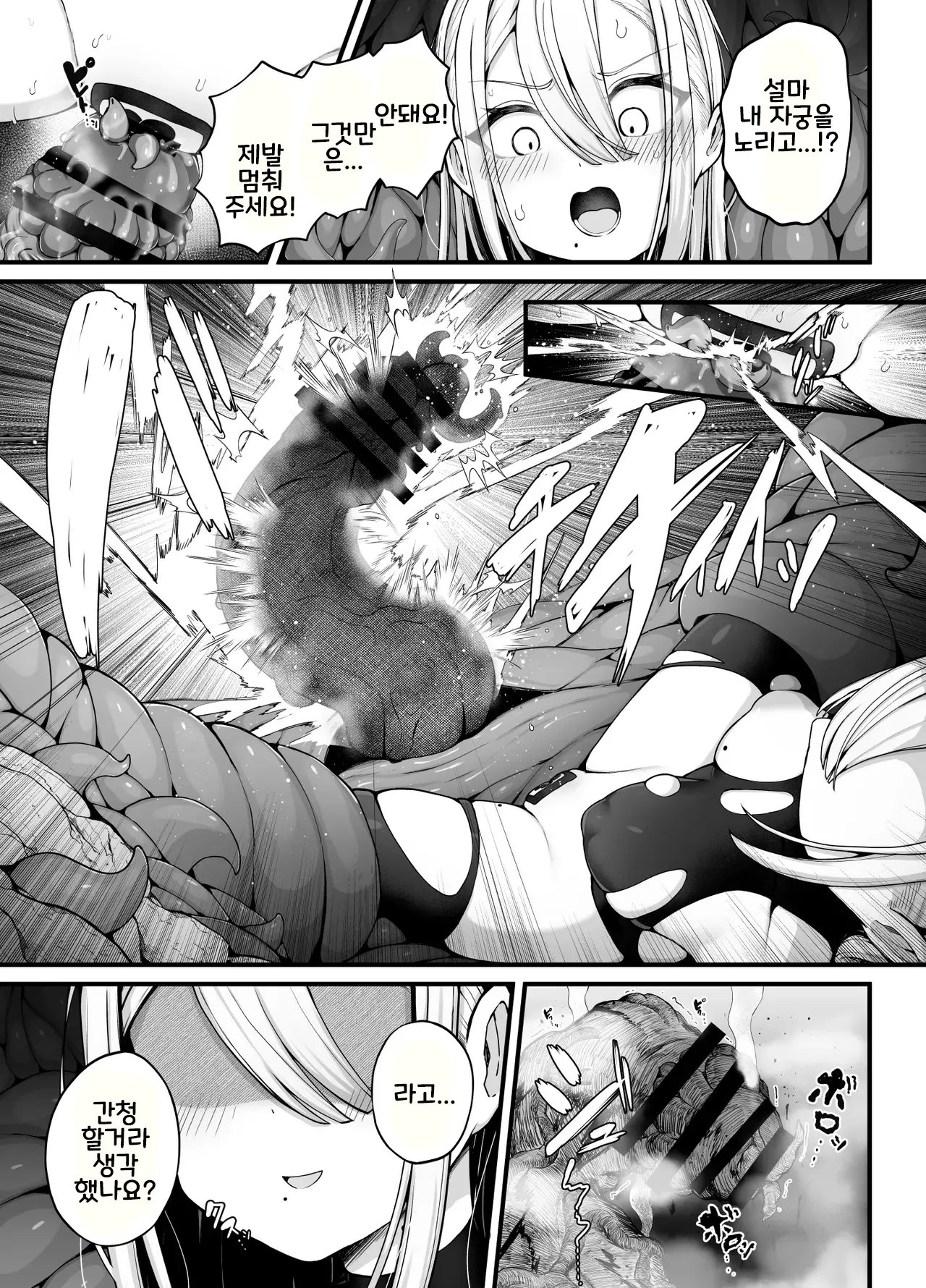 [Bonnouji Yura] Shosen wa Seishoku Honnou Dake no Katou Sebutsu desu ne [Korean] 图片编号 14