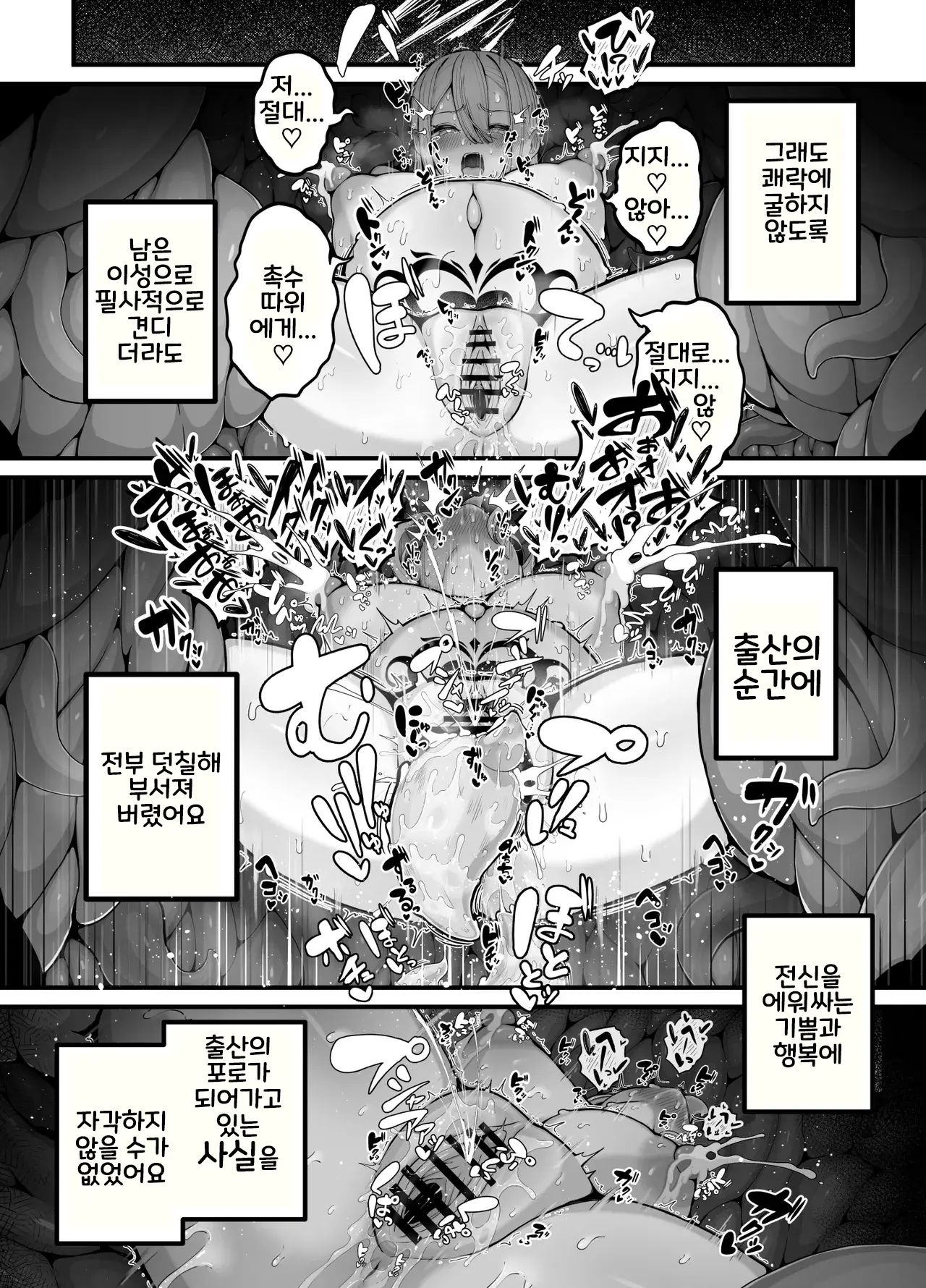 [Bonnouji Yura] Shosen wa Seishoku Honnou Dake no Katou Sebutsu desu ne [Korean] 图片编号 29