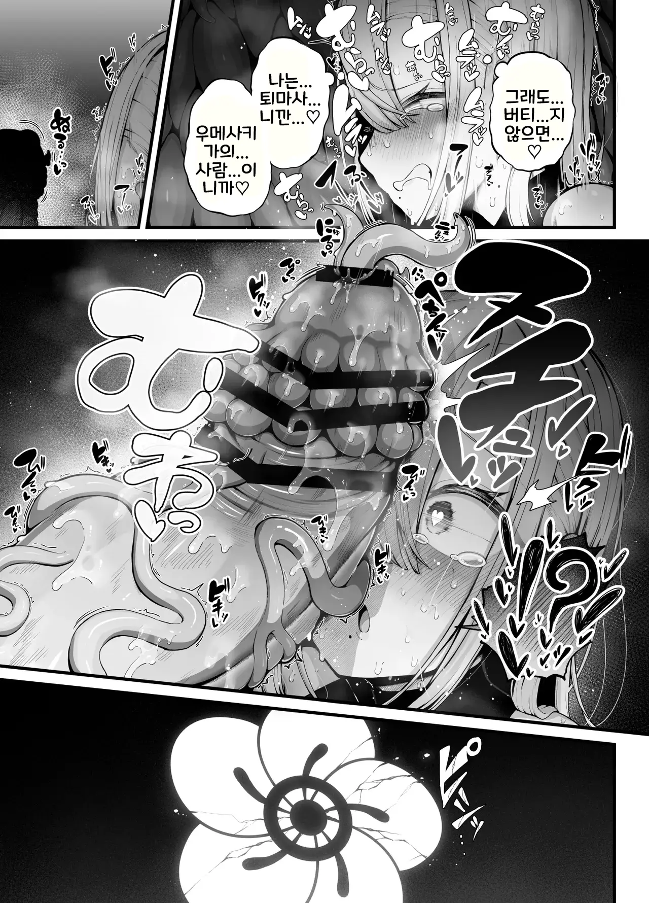 [Bonnouji Yura] Shosen wa Seishoku Honnou Dake no Katou Sebutsu desu ne [Korean] 图片编号 33