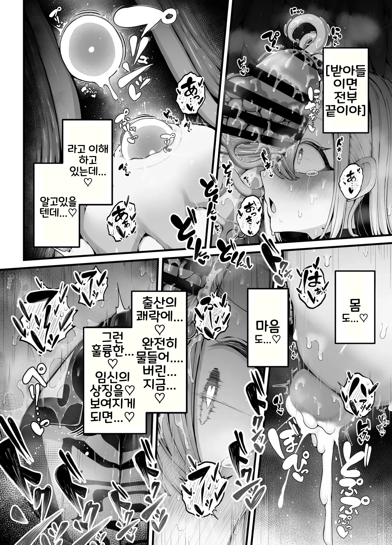 [Bonnouji Yura] Shosen wa Seishoku Honnou Dake no Katou Sebutsu desu ne [Korean] 图片编号 34