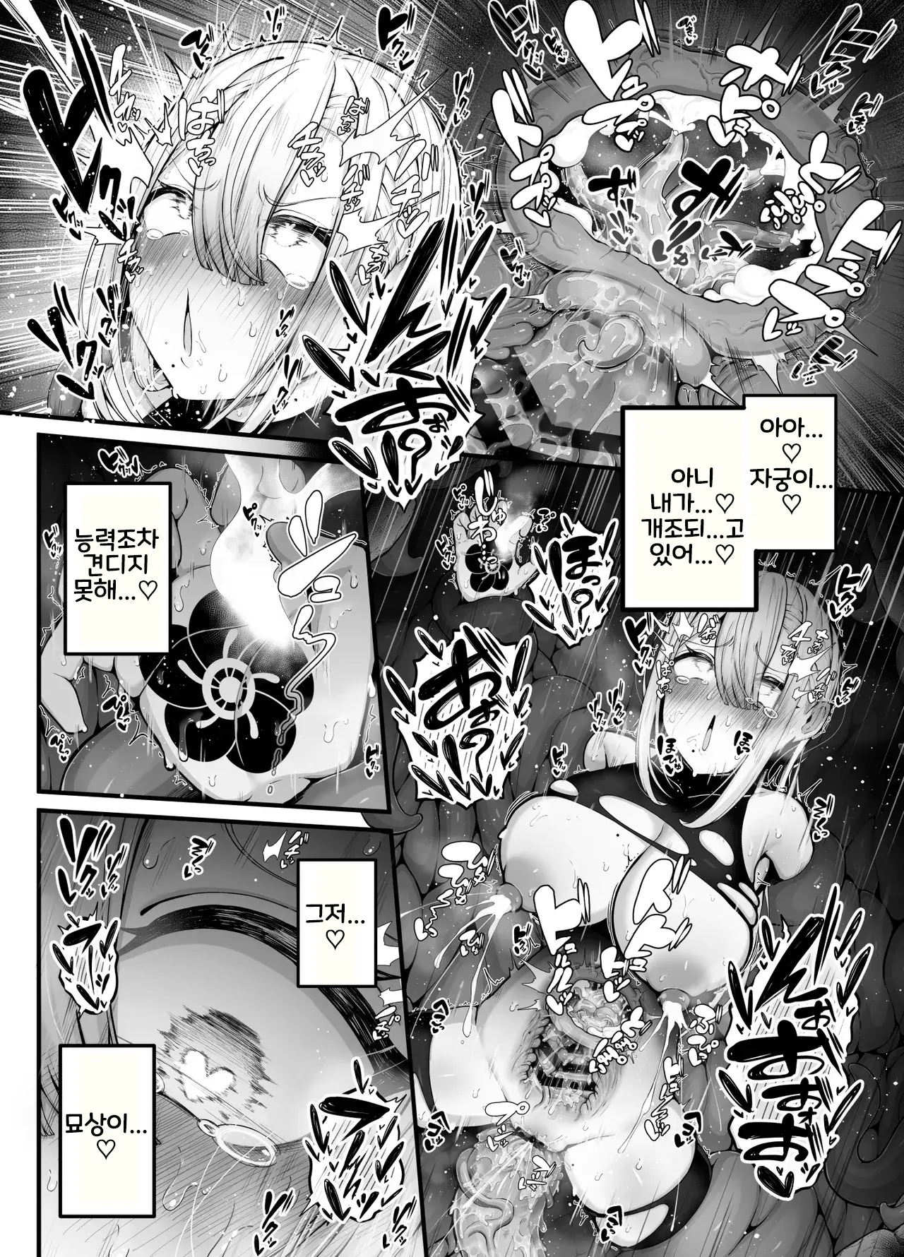 [Bonnouji Yura] Shosen wa Seishoku Honnou Dake no Katou Sebutsu desu ne [Korean] 图片编号 38