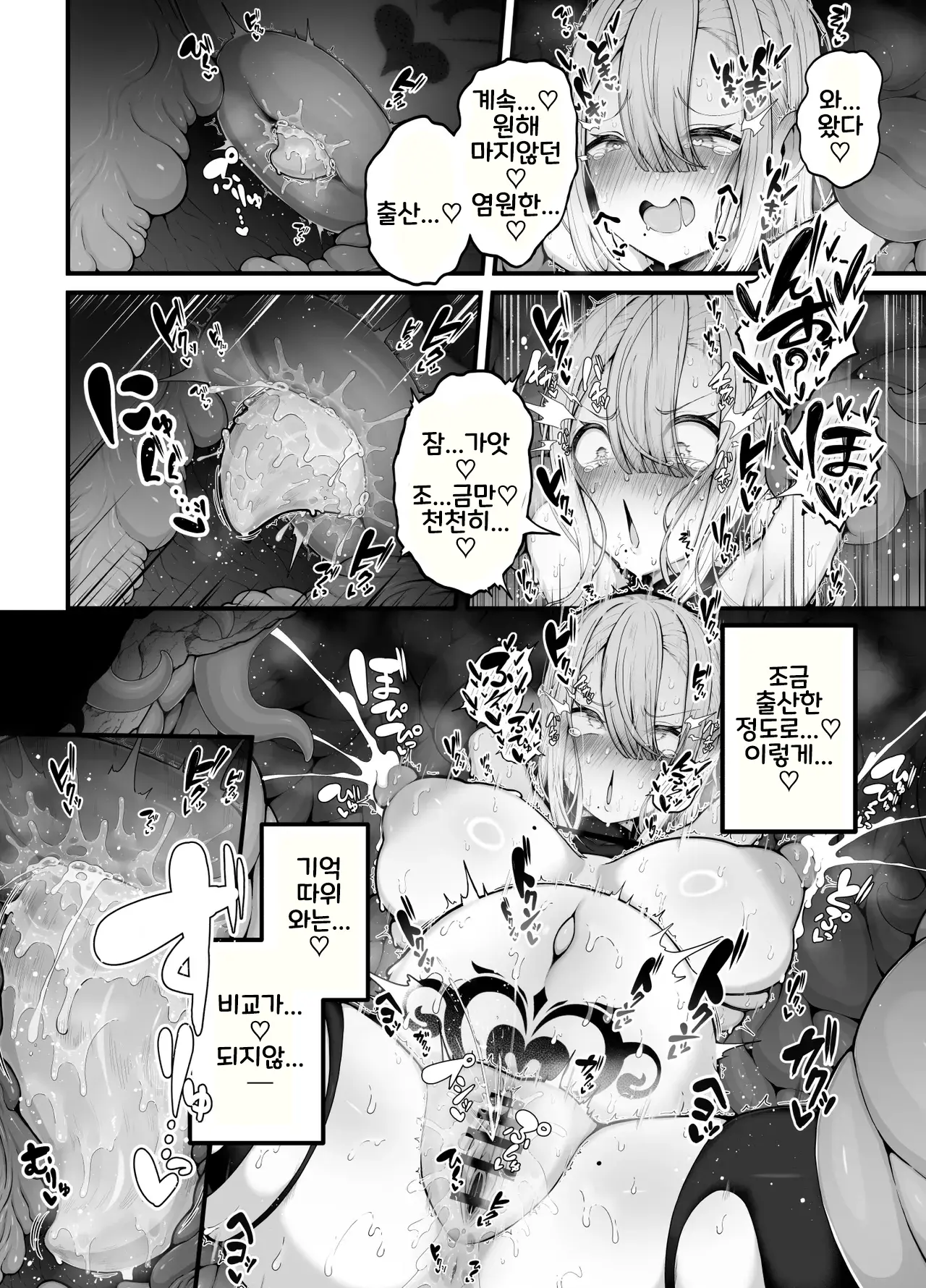 [Bonnouji Yura] Shosen wa Seishoku Honnou Dake no Katou Sebutsu desu ne [Korean] 图片编号 44