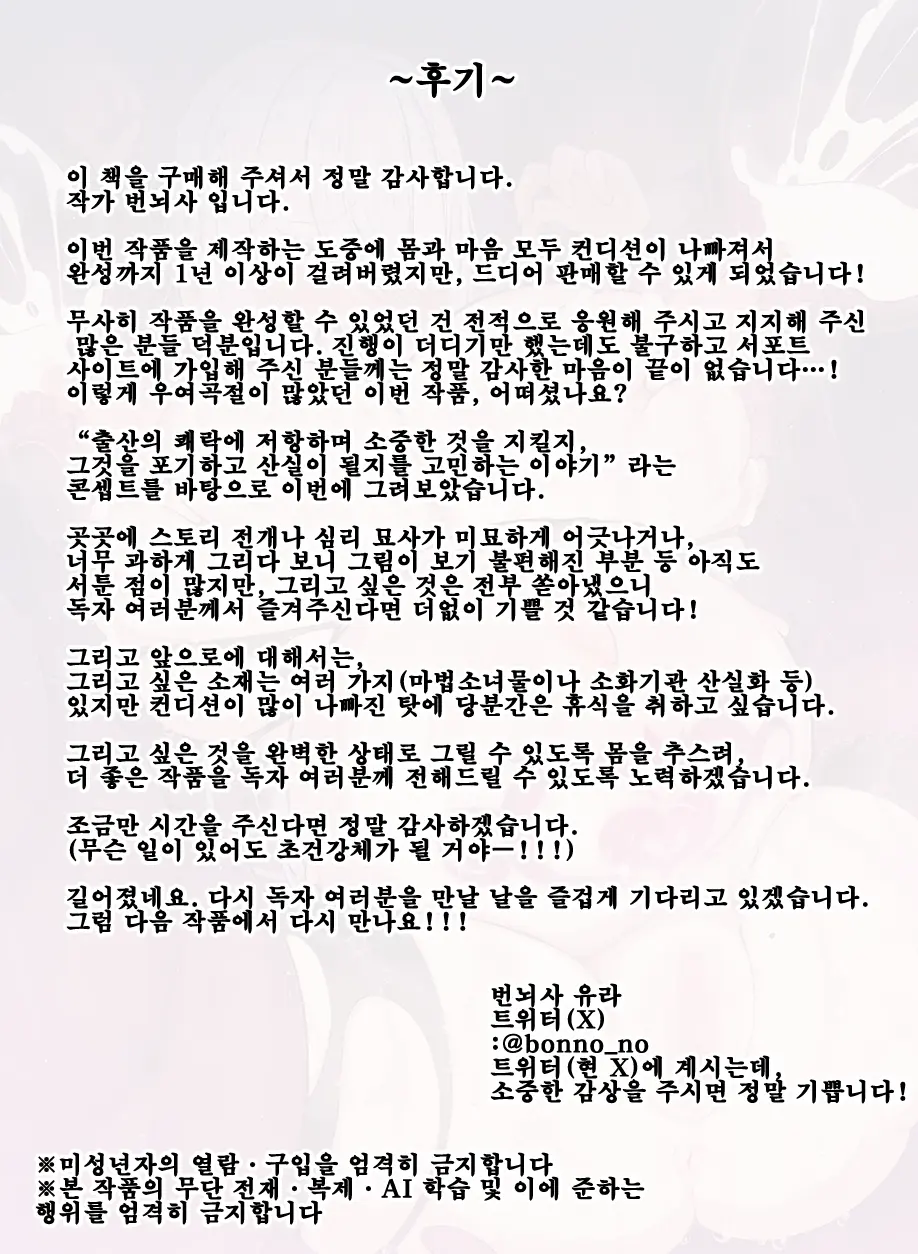 [Bonnouji Yura] Shosen wa Seishoku Honnou Dake no Katou Sebutsu desu ne [Korean] 图片编号 54