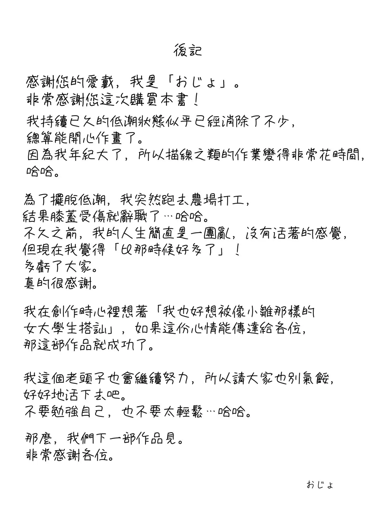 [Ojopie Sentimental (Ojo)] Hina-chan wa Papa ga Hoshikatta. | 小雛想要一位爸爸。 [RX] [Chinese] numero di immagine  33