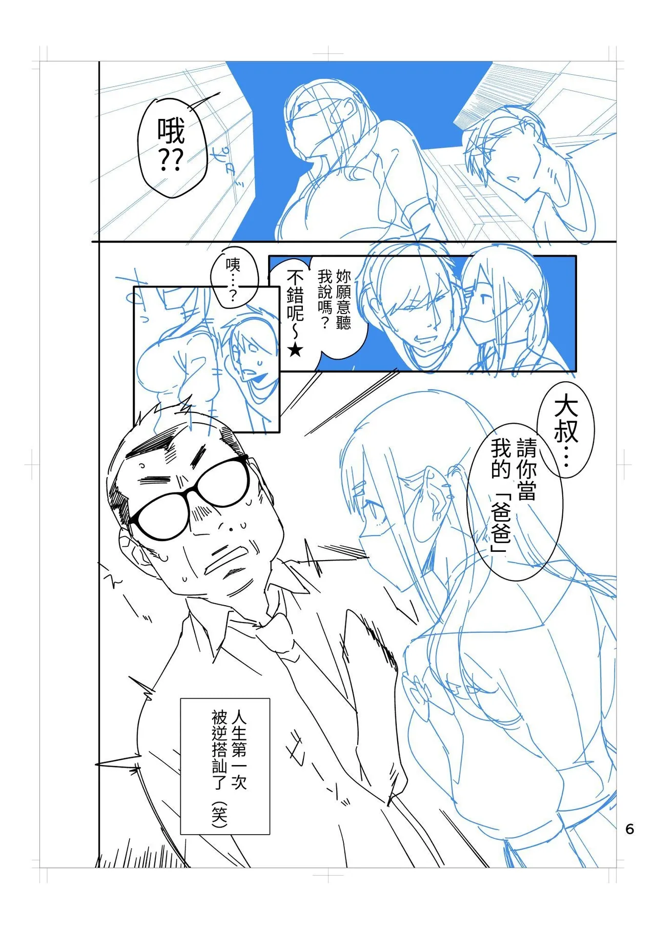 [Ojopie Sentimental (Ojo)] Hina-chan wa Papa ga Hoshikatta. | 小雛想要一位爸爸。 [RX] [Chinese] numero di immagine  52