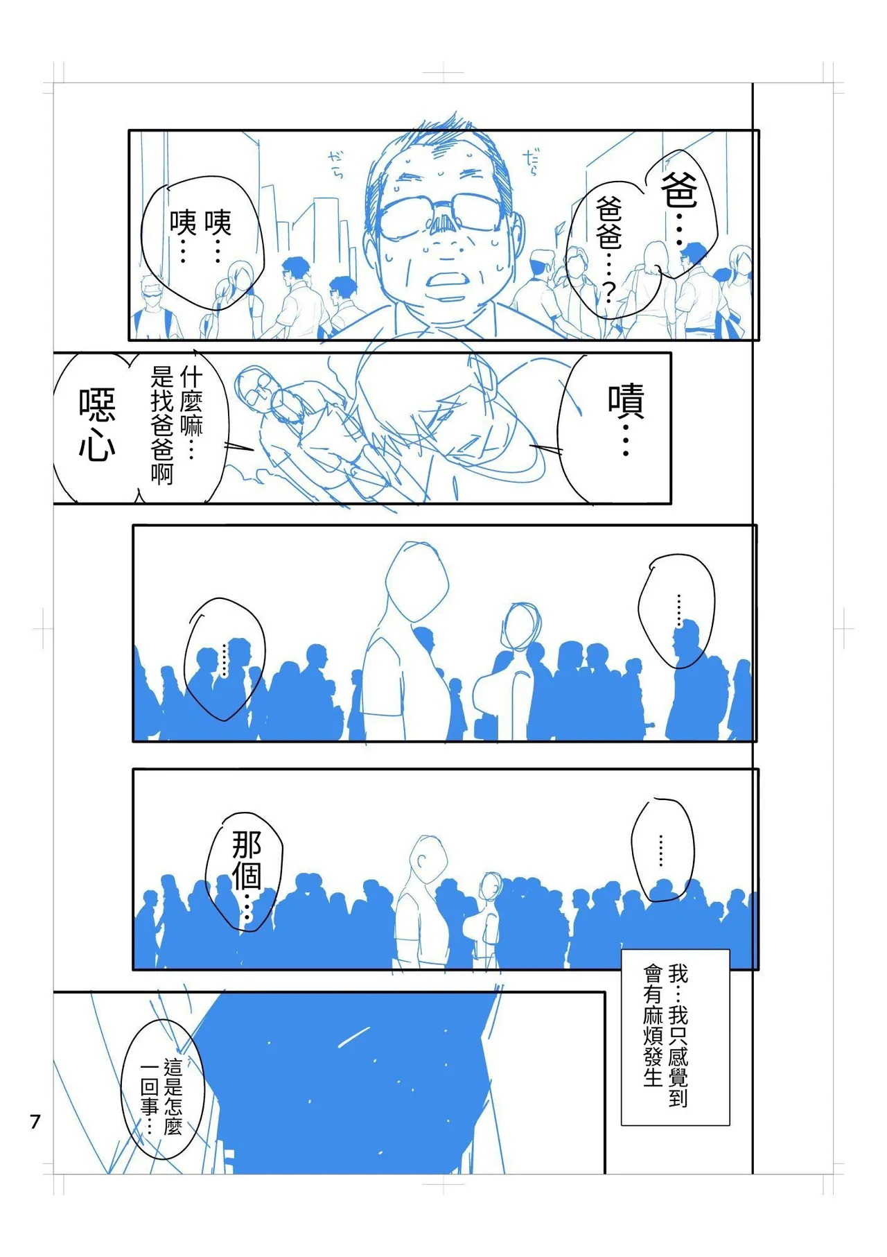 [Ojopie Sentimental (Ojo)] Hina-chan wa Papa ga Hoshikatta. | 小雛想要一位爸爸。 [RX] [Chinese] numero di immagine  53