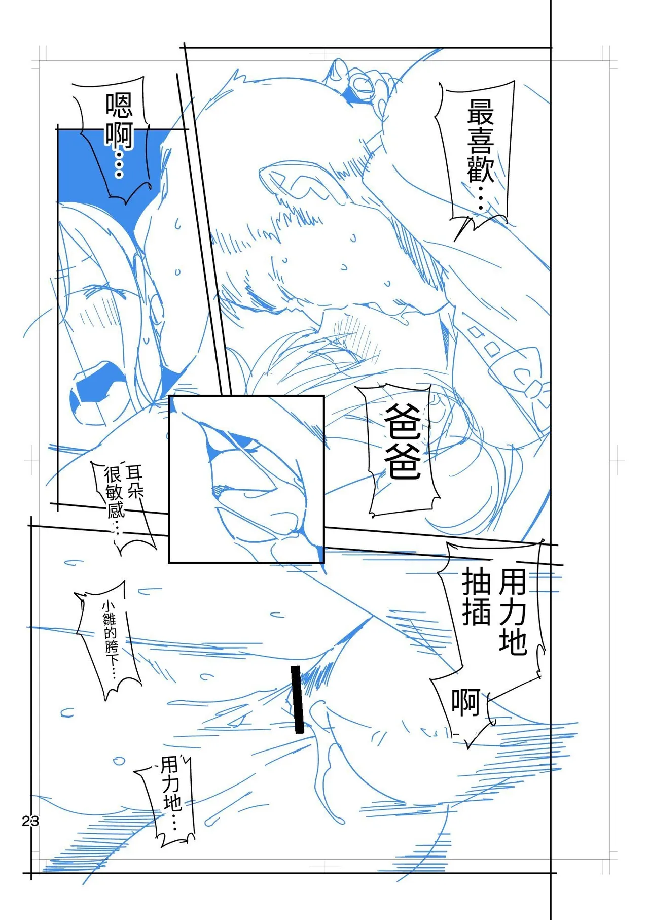 [Ojopie Sentimental (Ojo)] Hina-chan wa Papa ga Hoshikatta. | 小雛想要一位爸爸。 [RX] [Chinese] numero di immagine  69