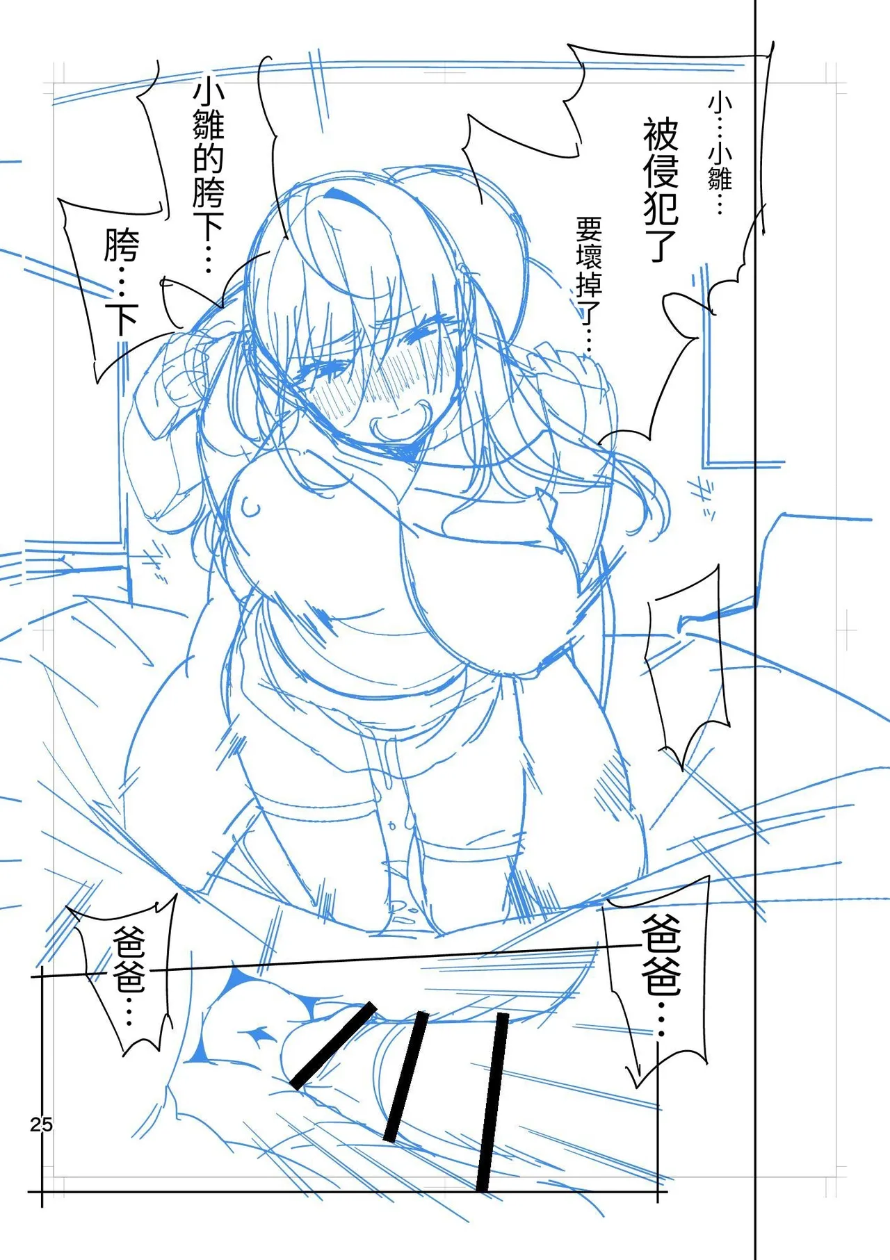 [Ojopie Sentimental (Ojo)] Hina-chan wa Papa ga Hoshikatta. | 小雛想要一位爸爸。 [RX] [Chinese] numero di immagine  71