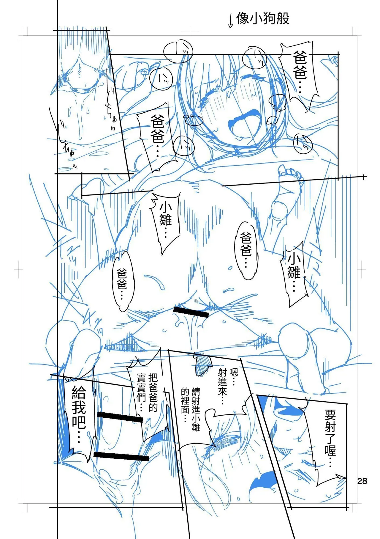 [Ojopie Sentimental (Ojo)] Hina-chan wa Papa ga Hoshikatta. | 小雛想要一位爸爸。 [RX] [Chinese] numero di immagine  74