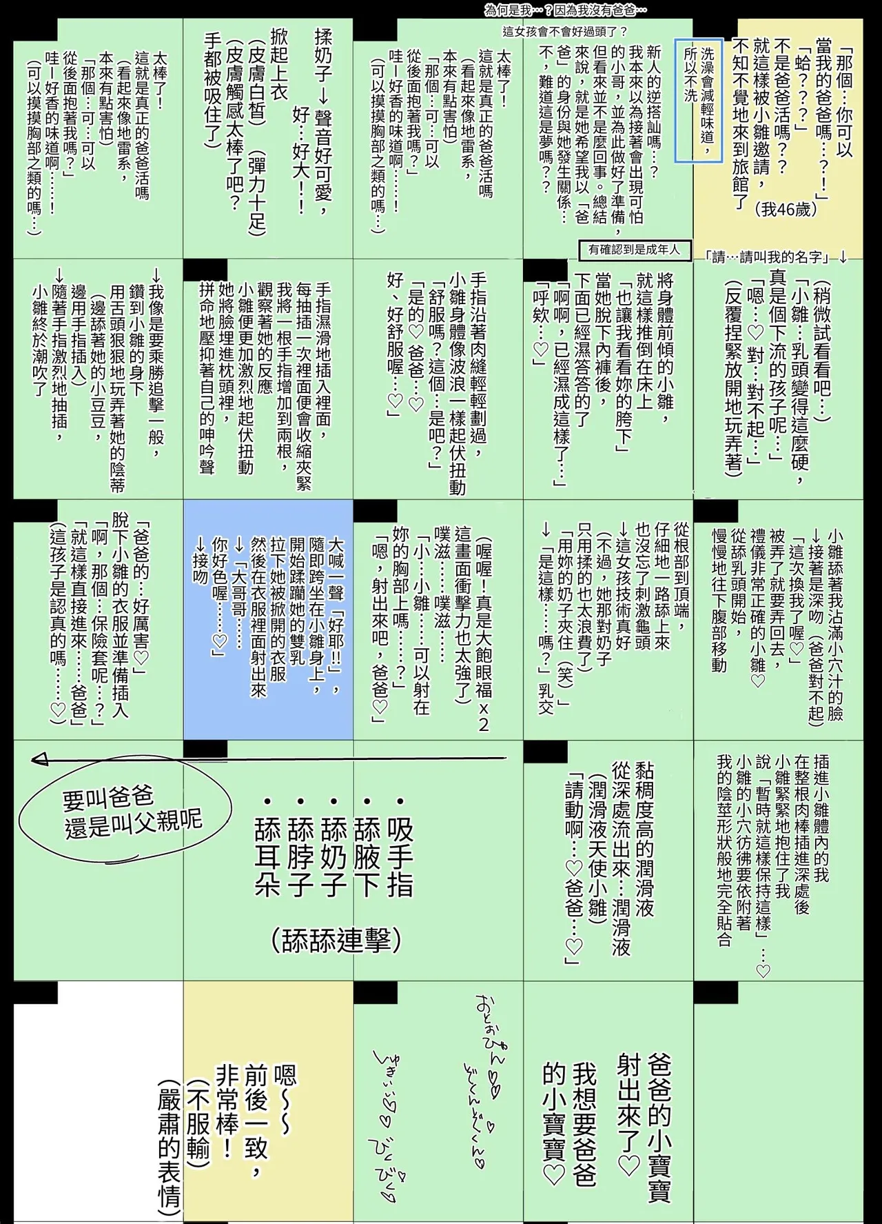 [Ojopie Sentimental (Ojo)] Hina-chan wa Papa ga Hoshikatta. | 小雛想要一位爸爸。 [RX] [Chinese] numero di immagine  80