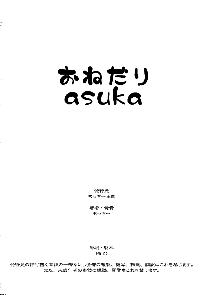 (SC48) [Motchie Kingdom (Motchie)] Begging Asuka (Neon Genesis Evangelion) [English] =White Symphony= 画像番号 25