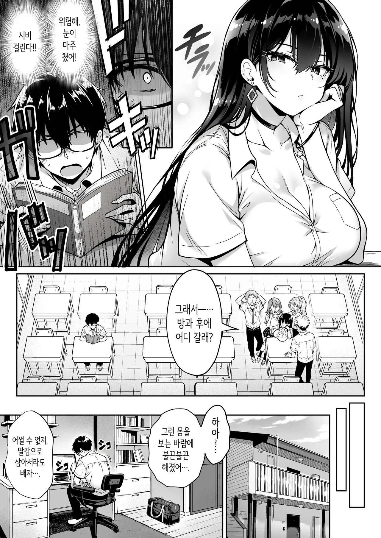[Hechima Koubou] Totsuzen Ie ni Kita Gal ni Boku no Doutei o Ubawareteitta Hanashi | 갑자기 집에 온 갸루에게 내 동정을 빼앗긴 이야기 [Korean] 4eme image