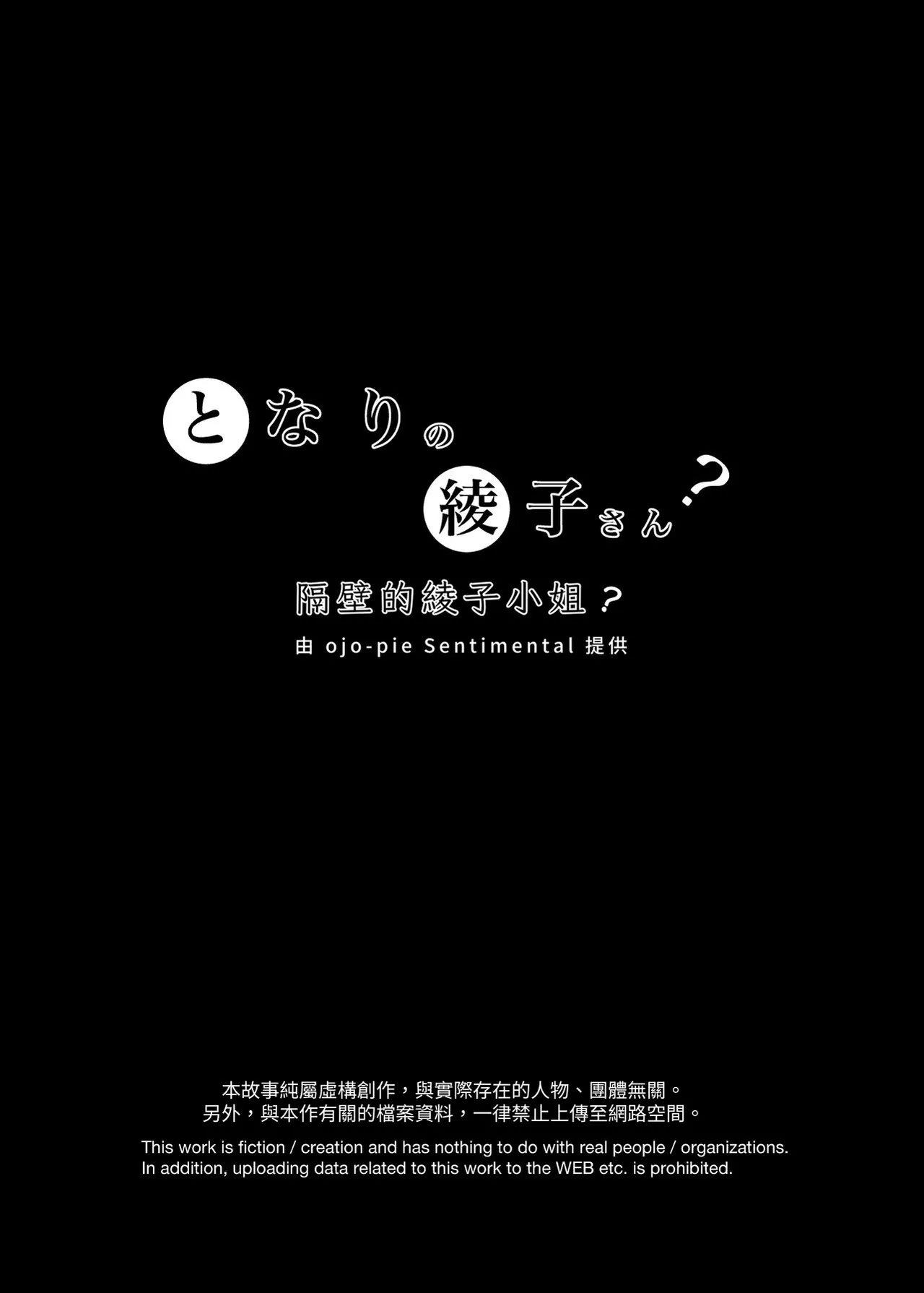 [Ojopie Sentimental (Ojo)] Tonari no Ayako-san? | 鄰居的绫子小姐？ [Chinese] [海底鶏] [Digital] 이미지 번호 5