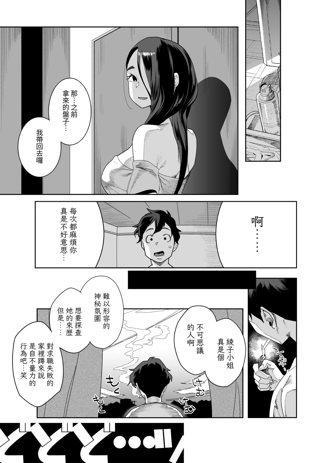 [Ojopie Sentimental (Ojo)] Tonari no Ayako-san? | 鄰居的绫子小姐？ [Chinese] [海底鶏] [Digital] 이미지 번호 9
