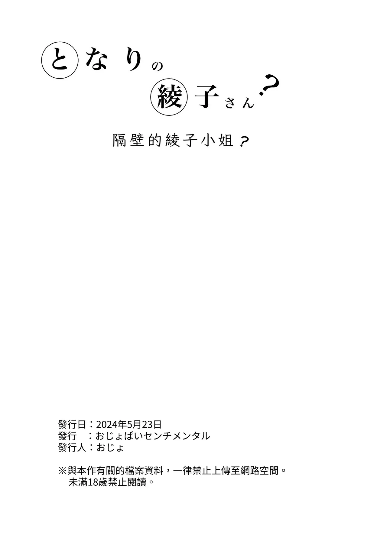 [Ojopie Sentimental (Ojo)] Tonari no Ayako-san? | 鄰居的绫子小姐？ [Chinese] [海底鶏] [Digital] 이미지 번호 33