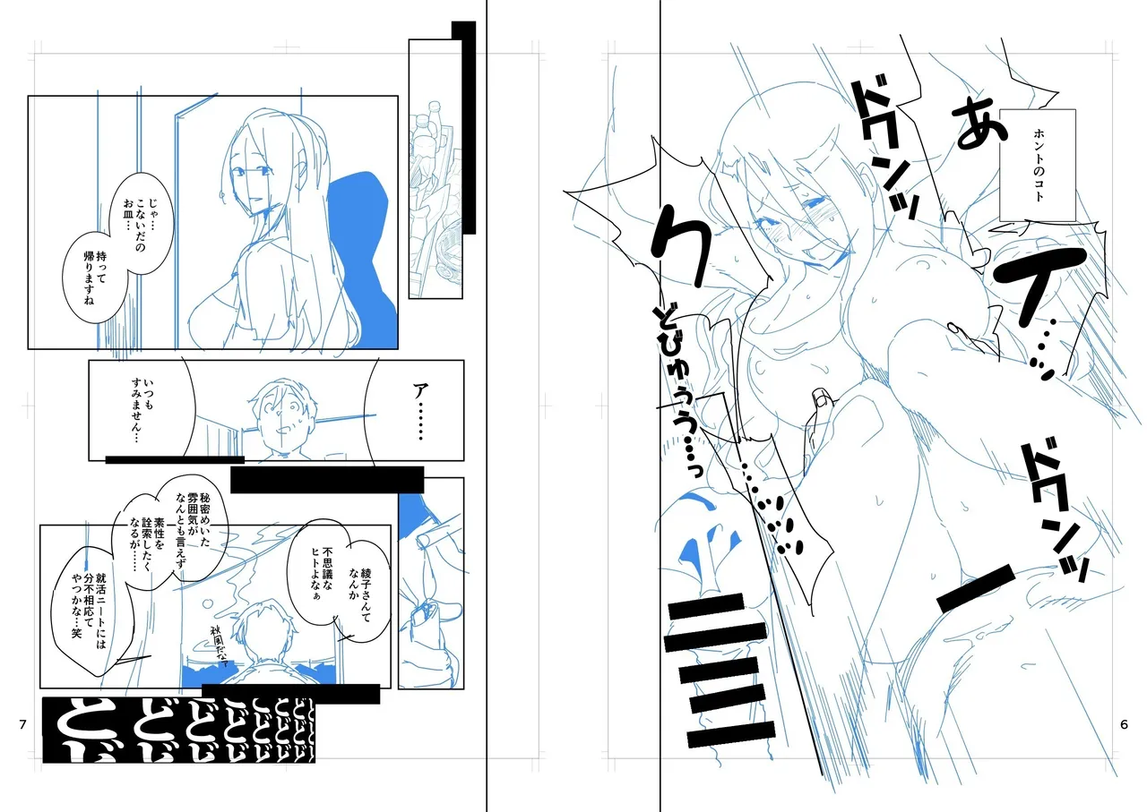 [Ojopie Sentimental (Ojo)] Tonari no Ayako-san? | 鄰居的绫子小姐？ [Chinese] [海底鶏] [Digital] 이미지 번호 35