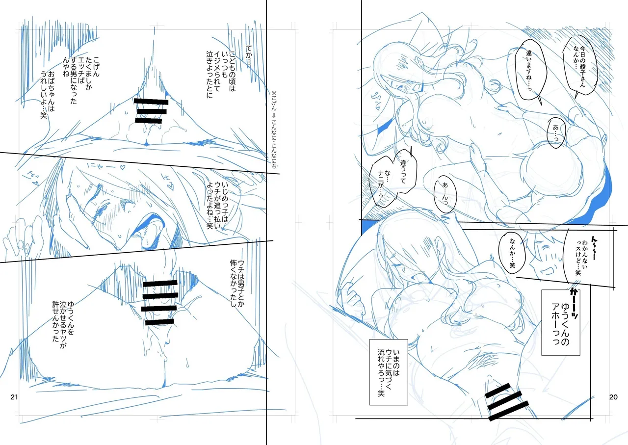 [Ojopie Sentimental (Ojo)] Tonari no Ayako-san? | 鄰居的绫子小姐？ [Chinese] [海底鶏] [Digital] 이미지 번호 42