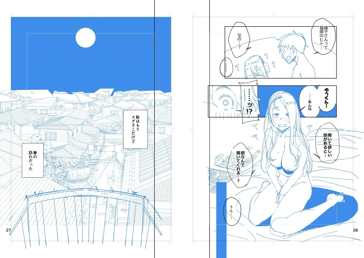 [Ojopie Sentimental (Ojo)] Tonari no Ayako-san? | 鄰居的绫子小姐？ [Chinese] [海底鶏] [Digital] 이미지 번호 45