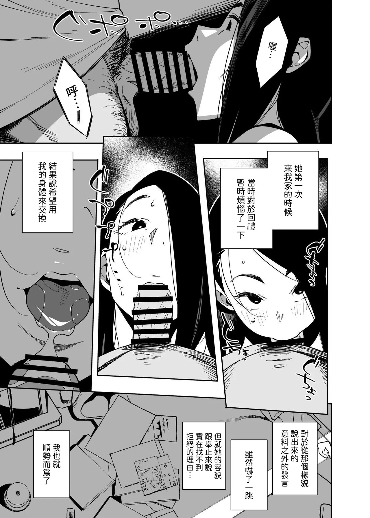 [Ojopie Sentimental (Ojo)] Tonari no Ayako-san | 隔壁的綾子小姐[海底鶏] [Chinese] изображение № 6