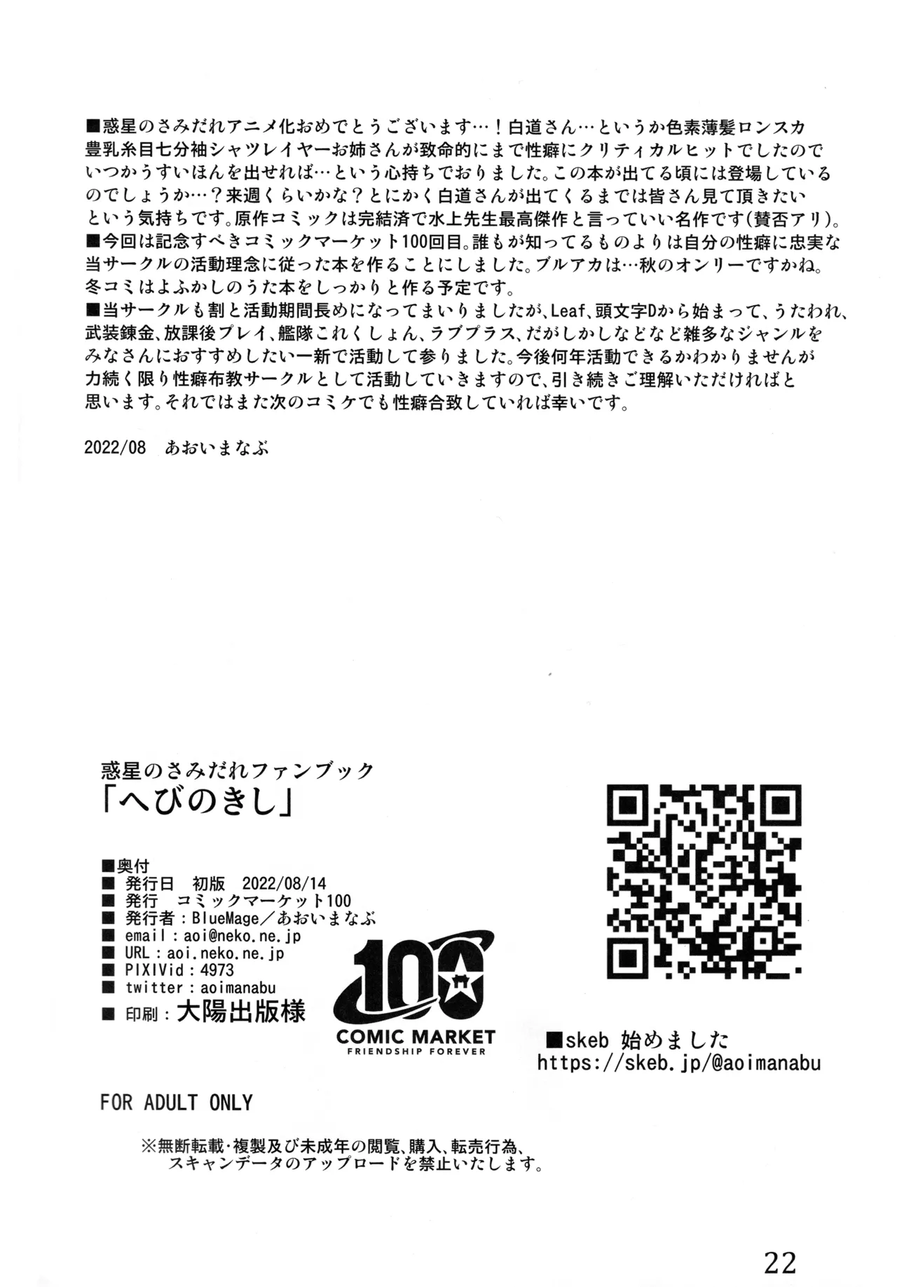 (C100) [BlueMage (Aoi Manabu) Hebi no Kishi (Hoshi no Samidare) image number 21