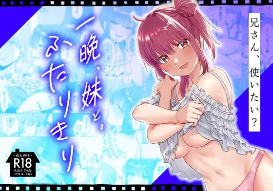 [Whisp (Kumano Kotaro)] Hitoban, Imouto to. Futarikiri image number 1