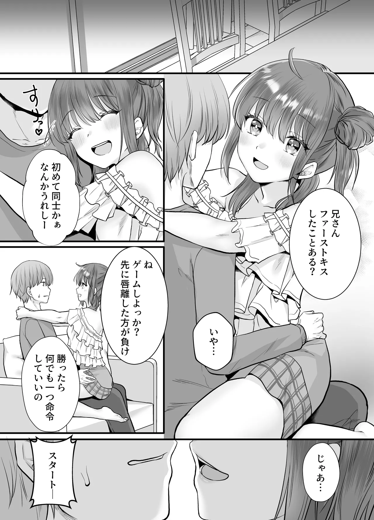 [Whisp (Kumano Kotaro)] Hitoban, Imouto to. Futarikiri image number 5