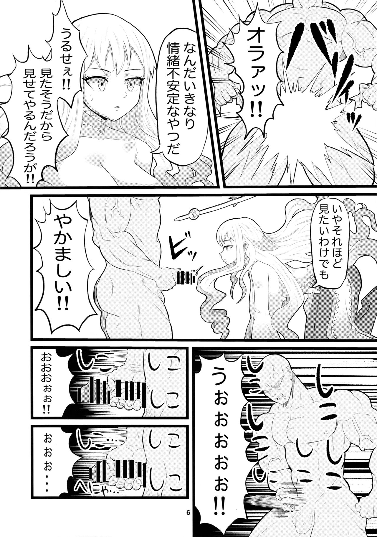 (C100) [Sei no Mamono (Seema)] Animax (Hoshi no Samidare) image number 5