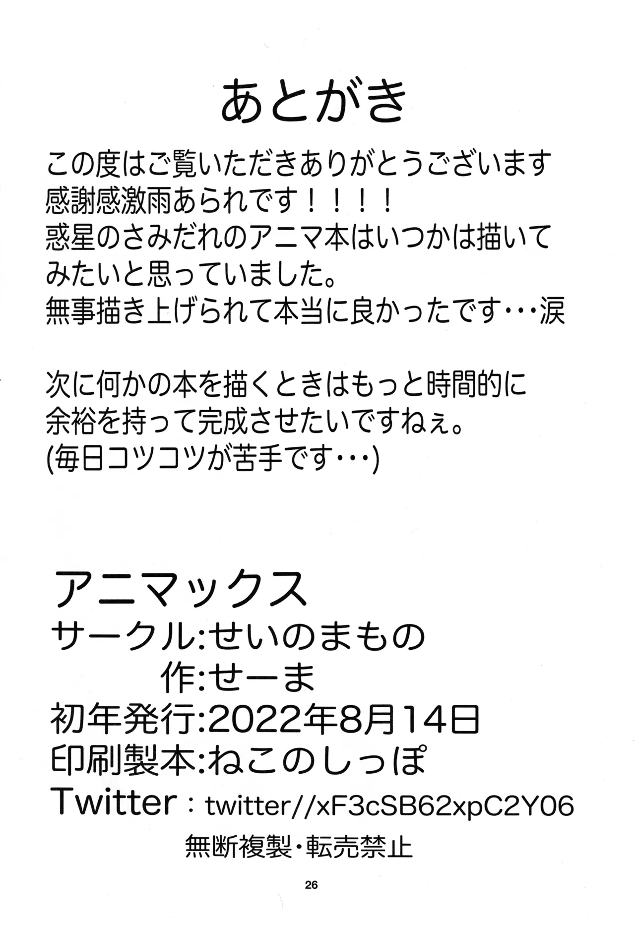 (C100) [Sei no Mamono (Seema)] Animax (Hoshi no Samidare) image number 25