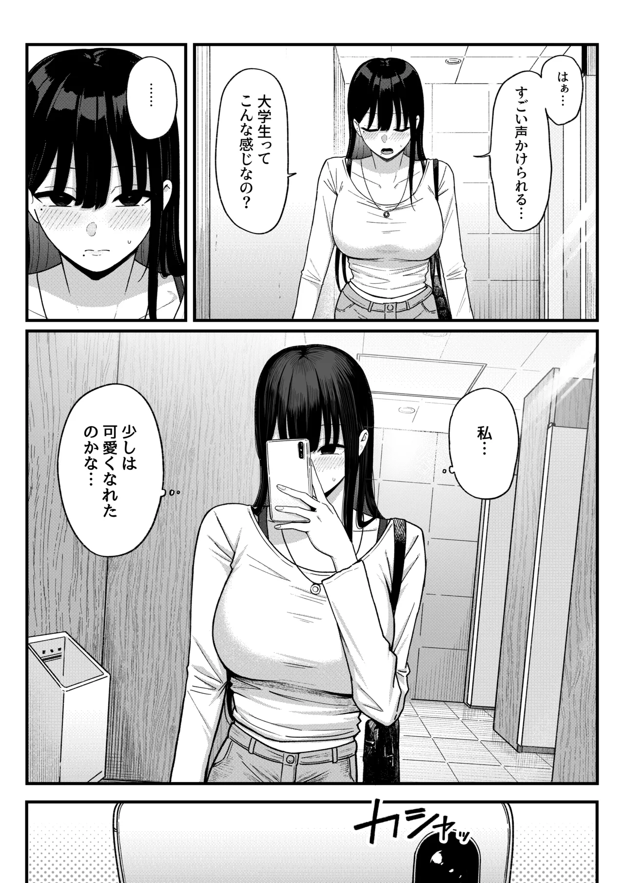 [251126][d_640064][しらすどん] あのとき振ってしまった元陰キャの女友達が裏垢配信者になった理由。 图片编号 5
