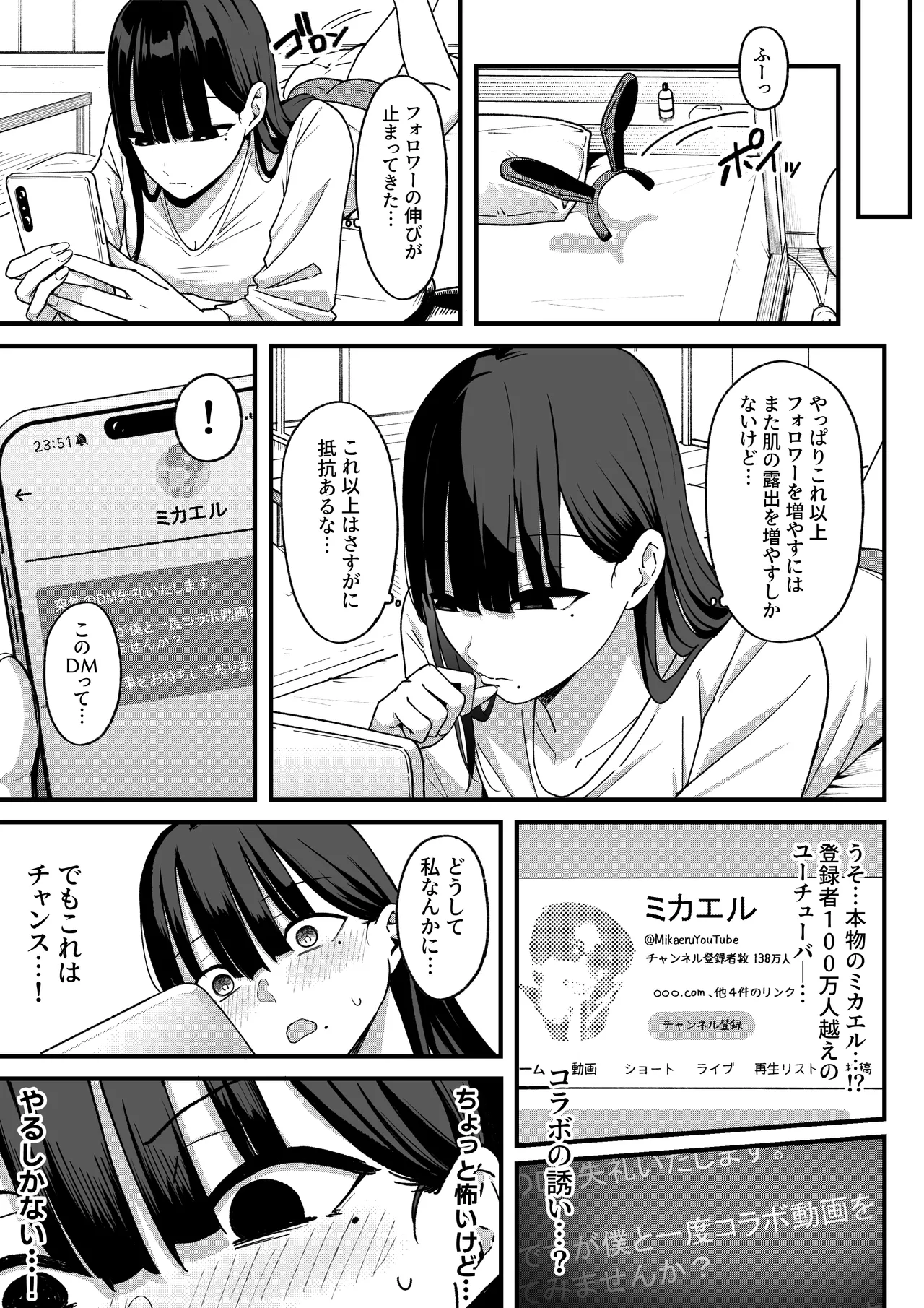 [251126][d_640064][しらすどん] あのとき振ってしまった元陰キャの女友達が裏垢配信者になった理由。 图片编号 11