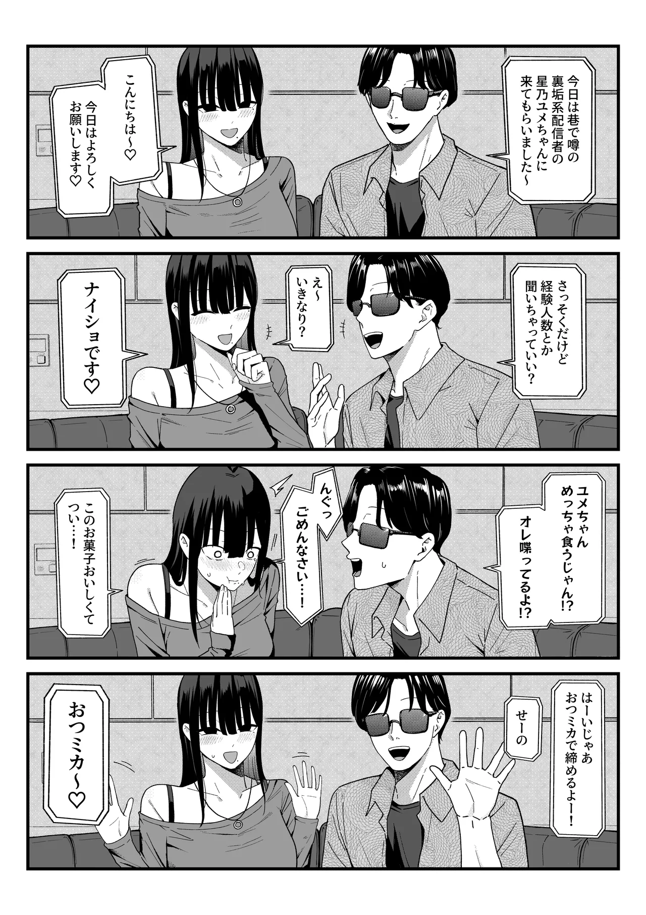 [251126][d_640064][しらすどん] あのとき振ってしまった元陰キャの女友達が裏垢配信者になった理由。 图片编号 12
