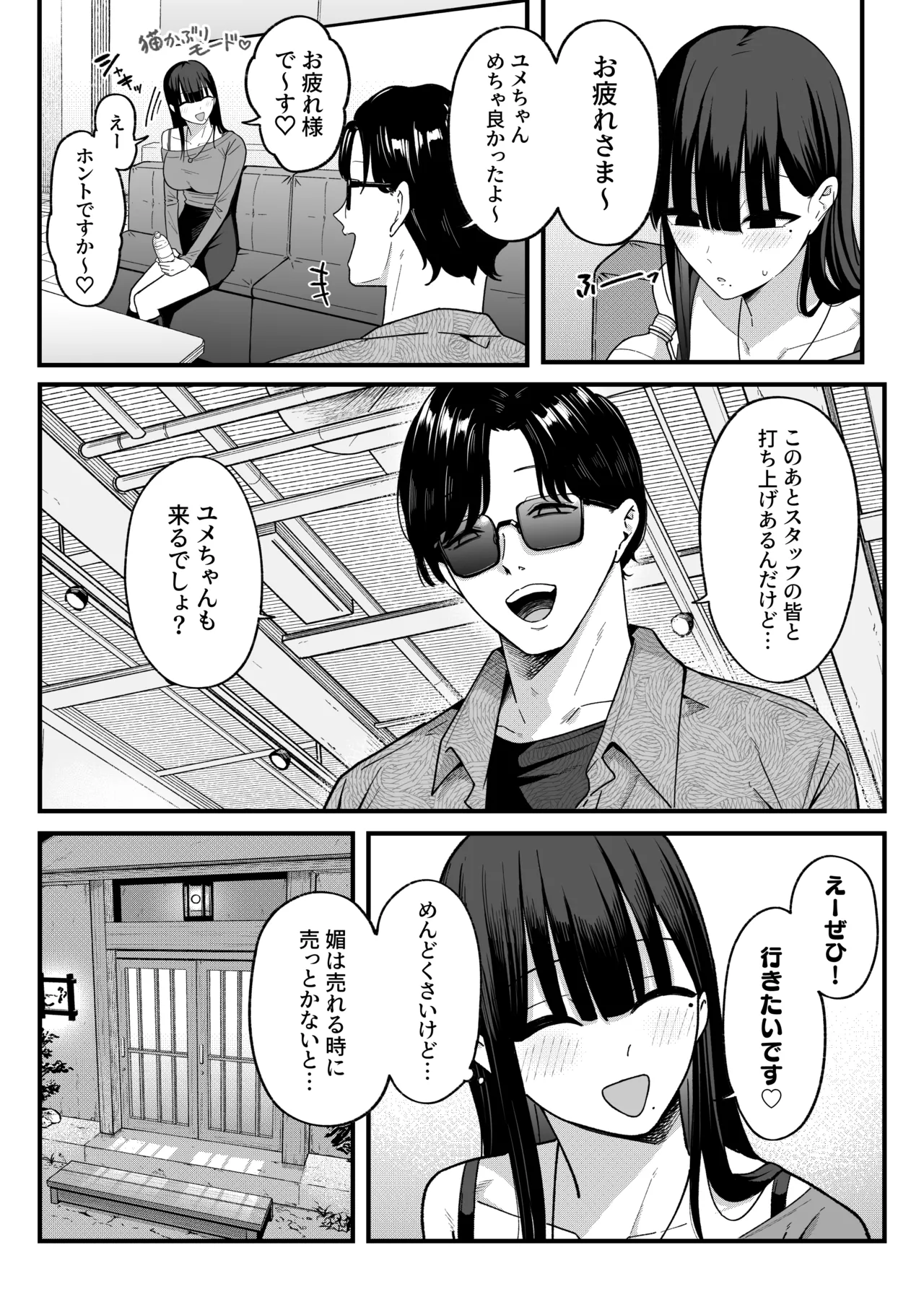 [251126][d_640064][しらすどん] あのとき振ってしまった元陰キャの女友達が裏垢配信者になった理由。 图片编号 13