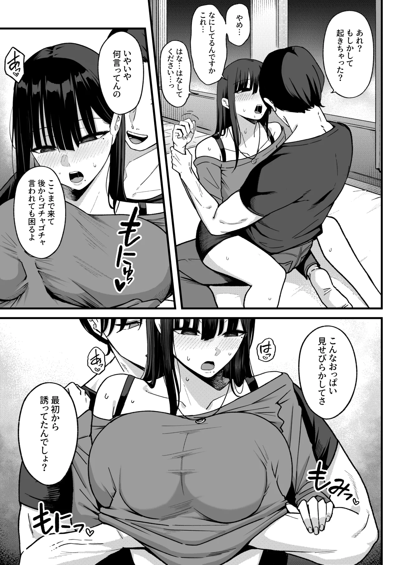 [251126][d_640064][しらすどん] あのとき振ってしまった元陰キャの女友達が裏垢配信者になった理由。 图片编号 17