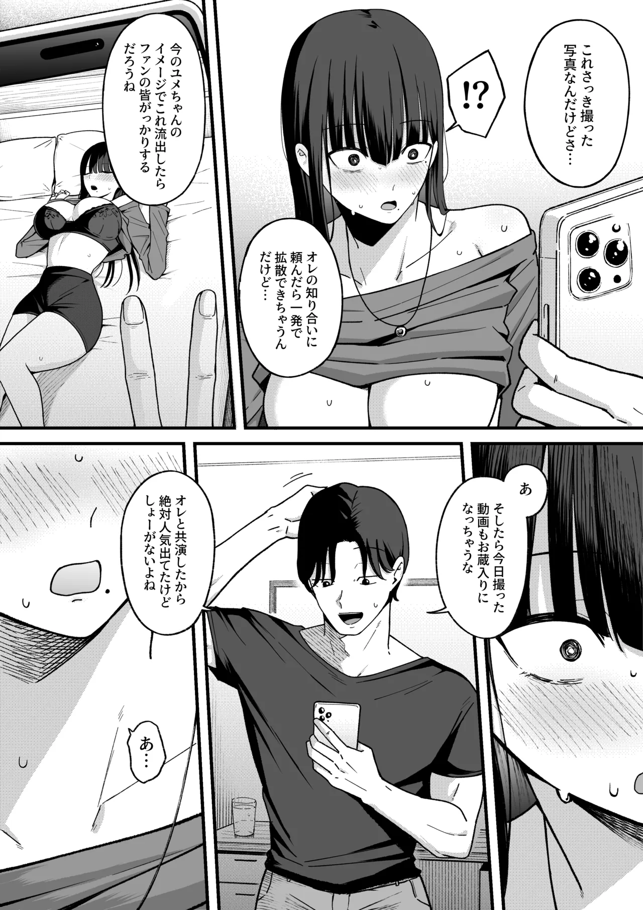 [251126][d_640064][しらすどん] あのとき振ってしまった元陰キャの女友達が裏垢配信者になった理由。 图片编号 21