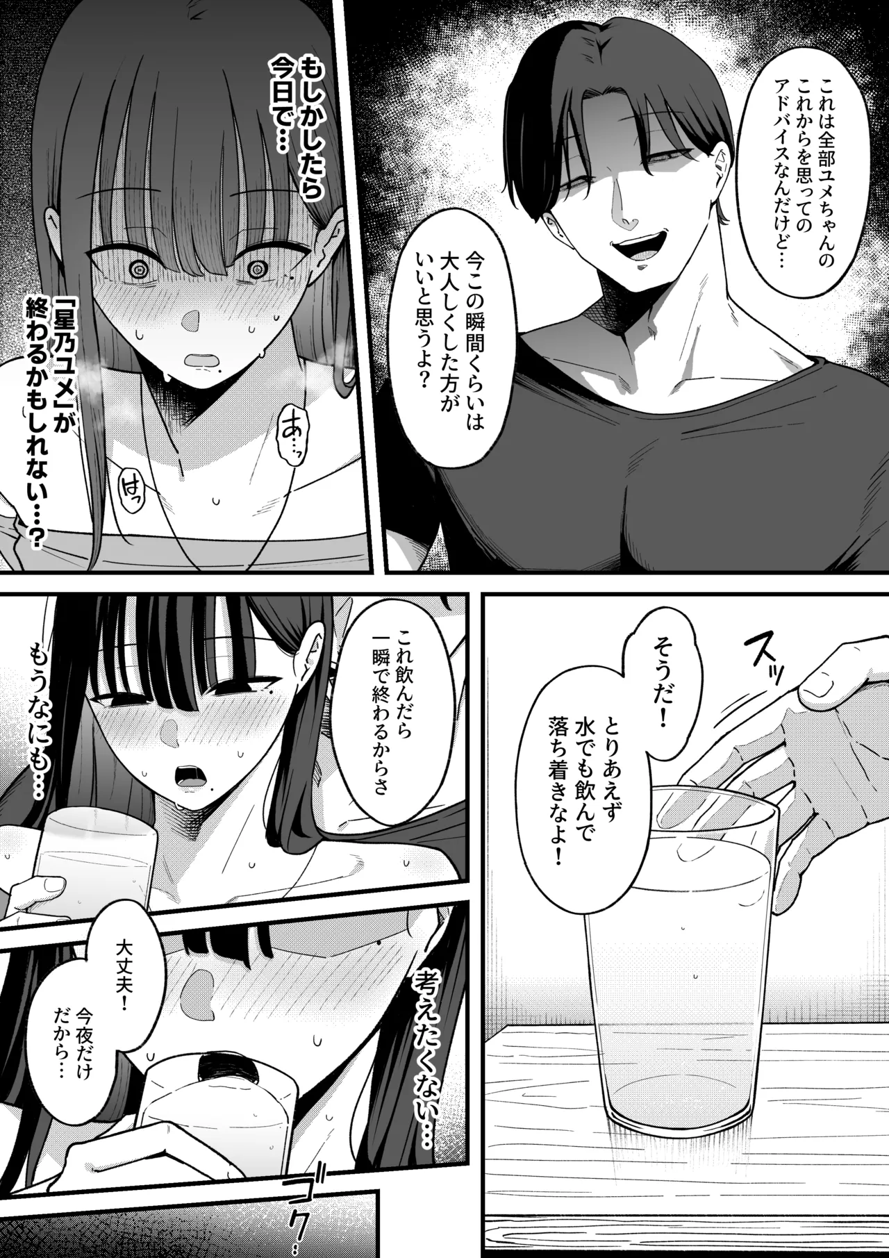 [251126][d_640064][しらすどん] あのとき振ってしまった元陰キャの女友達が裏垢配信者になった理由。 图片编号 23