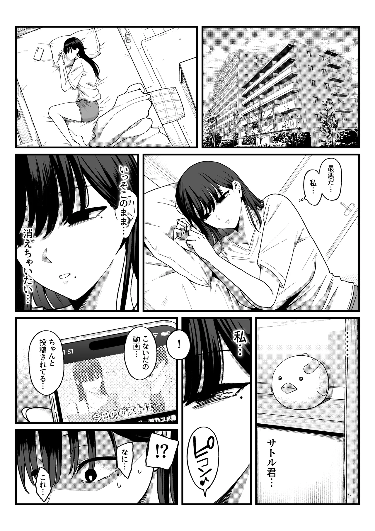 [251126][d_640064][しらすどん] あのとき振ってしまった元陰キャの女友達が裏垢配信者になった理由。 图片编号 30