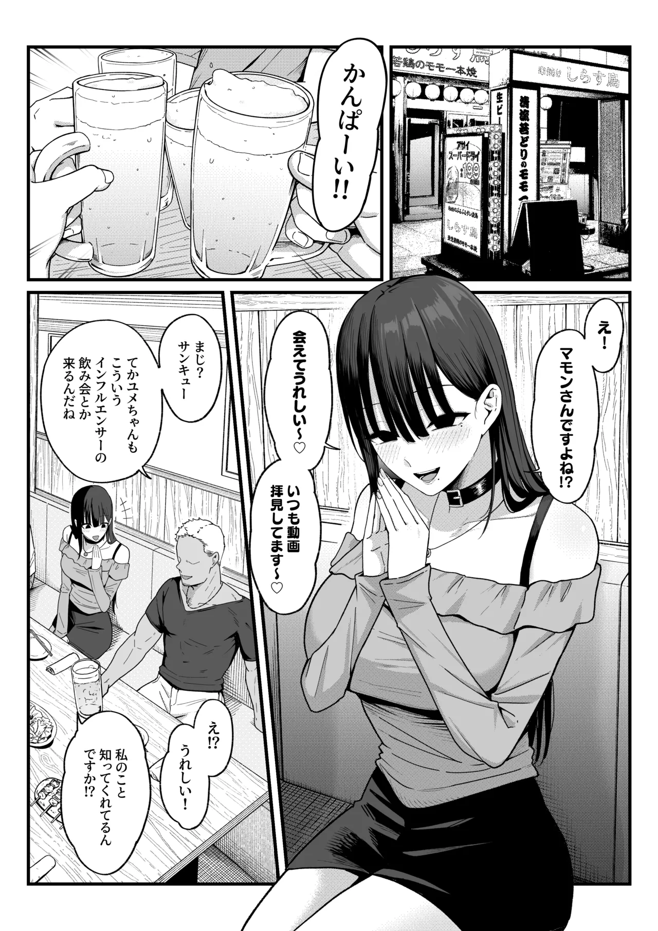 [251126][d_640064][しらすどん] あのとき振ってしまった元陰キャの女友達が裏垢配信者になった理由。 图片编号 32