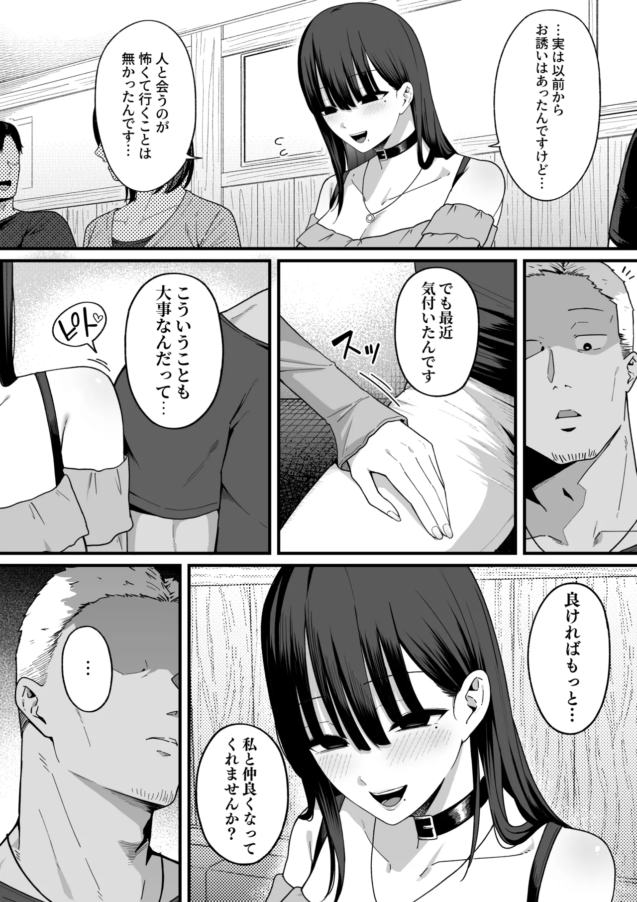[251126][d_640064][しらすどん] あのとき振ってしまった元陰キャの女友達が裏垢配信者になった理由。 图片编号 33