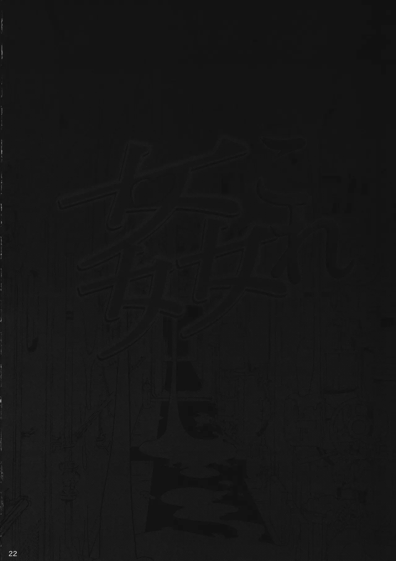 (C84) [SNOB NERD WORKS (Sameda Koban)] KanColle Yoru no Kankanshiki (Kantai Collection -KanColle-) [French] {SAXtrad} image number 23