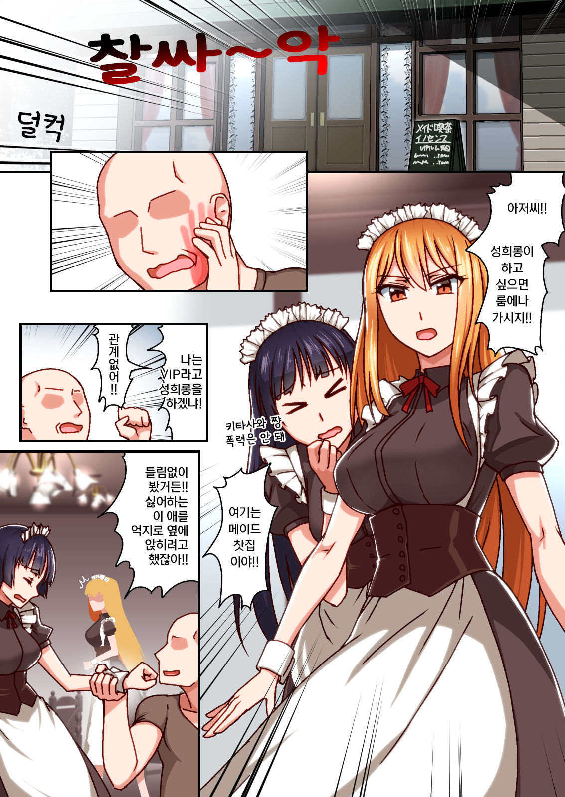 [Kinengusa] Honkaku Maid Kissa Saimin VIP Room [korean] imagen número 1