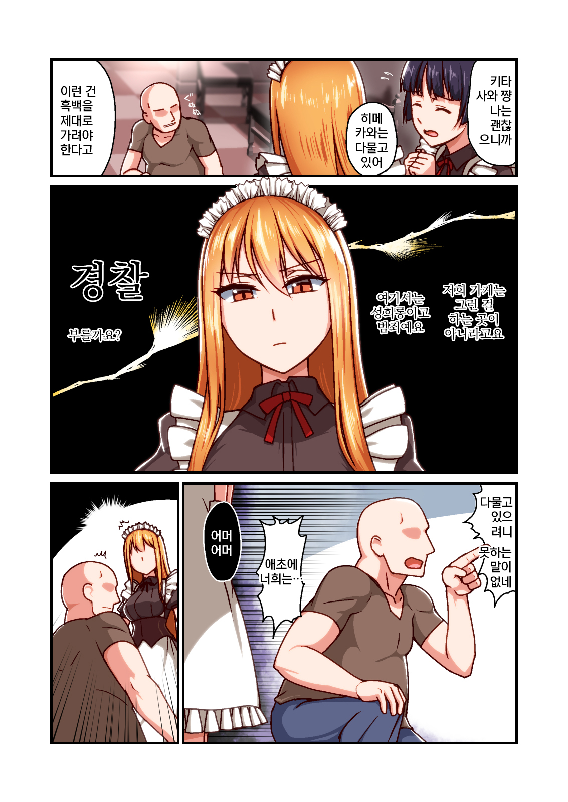 [Kinengusa] Honkaku Maid Kissa Saimin VIP Room [korean] imagen número 2