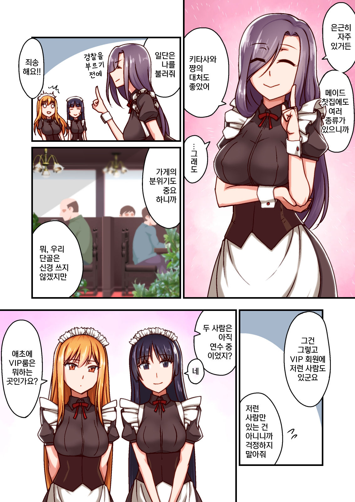 [Kinengusa] Honkaku Maid Kissa Saimin VIP Room [korean] imagen número 4