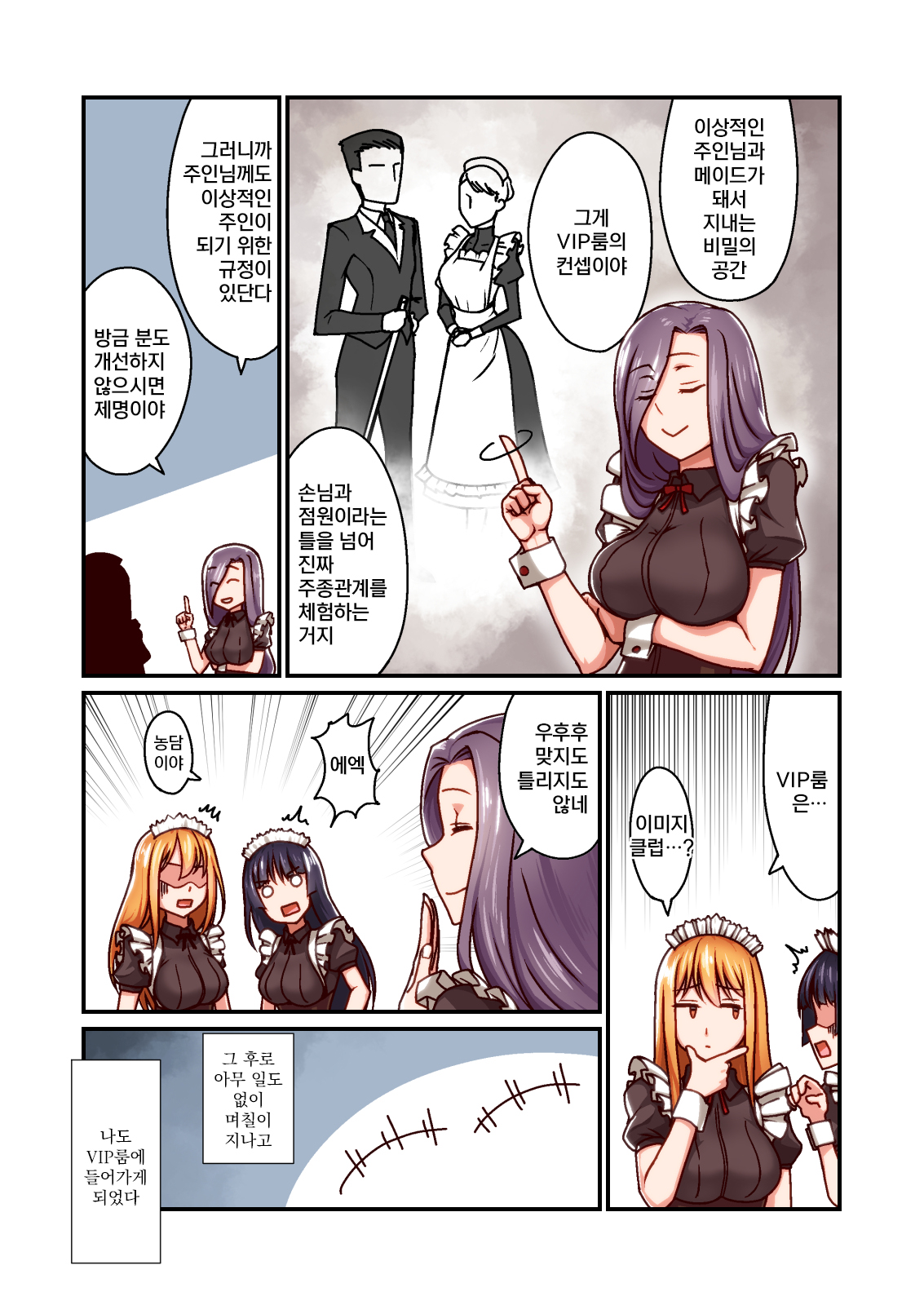 [Kinengusa] Honkaku Maid Kissa Saimin VIP Room [korean] imagen número 5