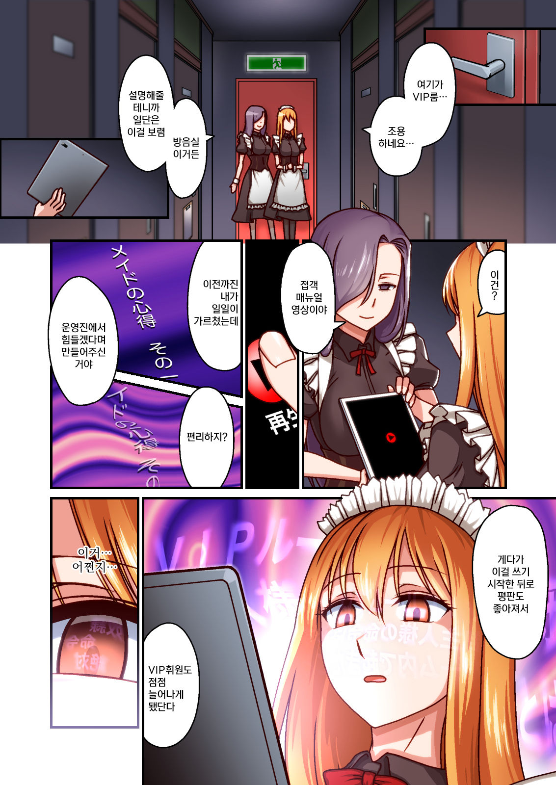 [Kinengusa] Honkaku Maid Kissa Saimin VIP Room [korean] imagen número 6