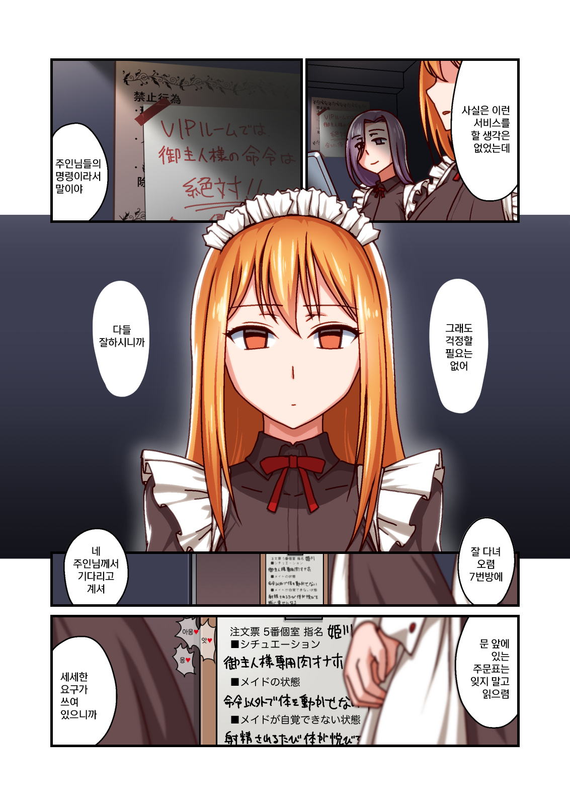 [Kinengusa] Honkaku Maid Kissa Saimin VIP Room [korean] imagen número 7