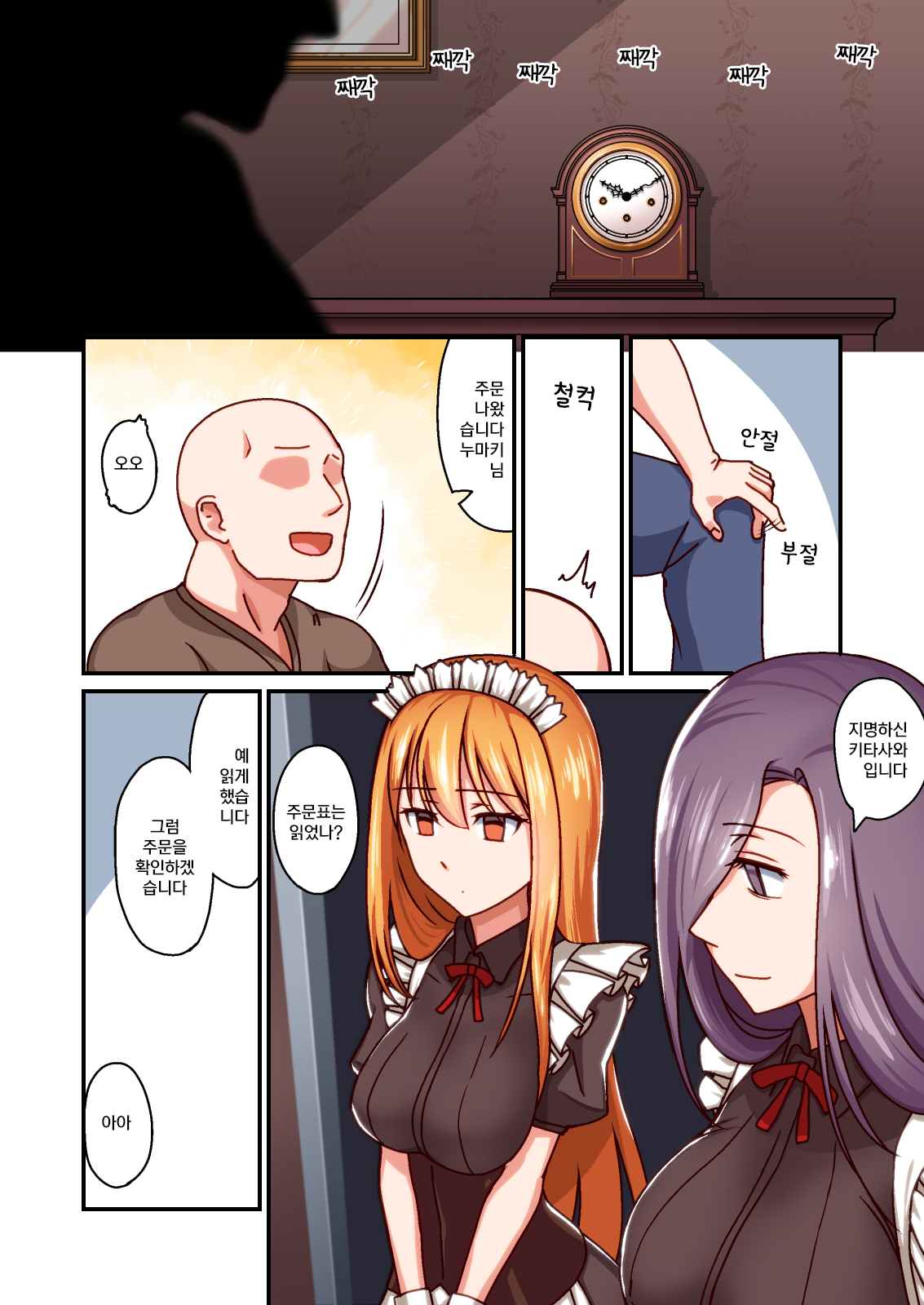 [Kinengusa] Honkaku Maid Kissa Saimin VIP Room [korean] imagen número 8