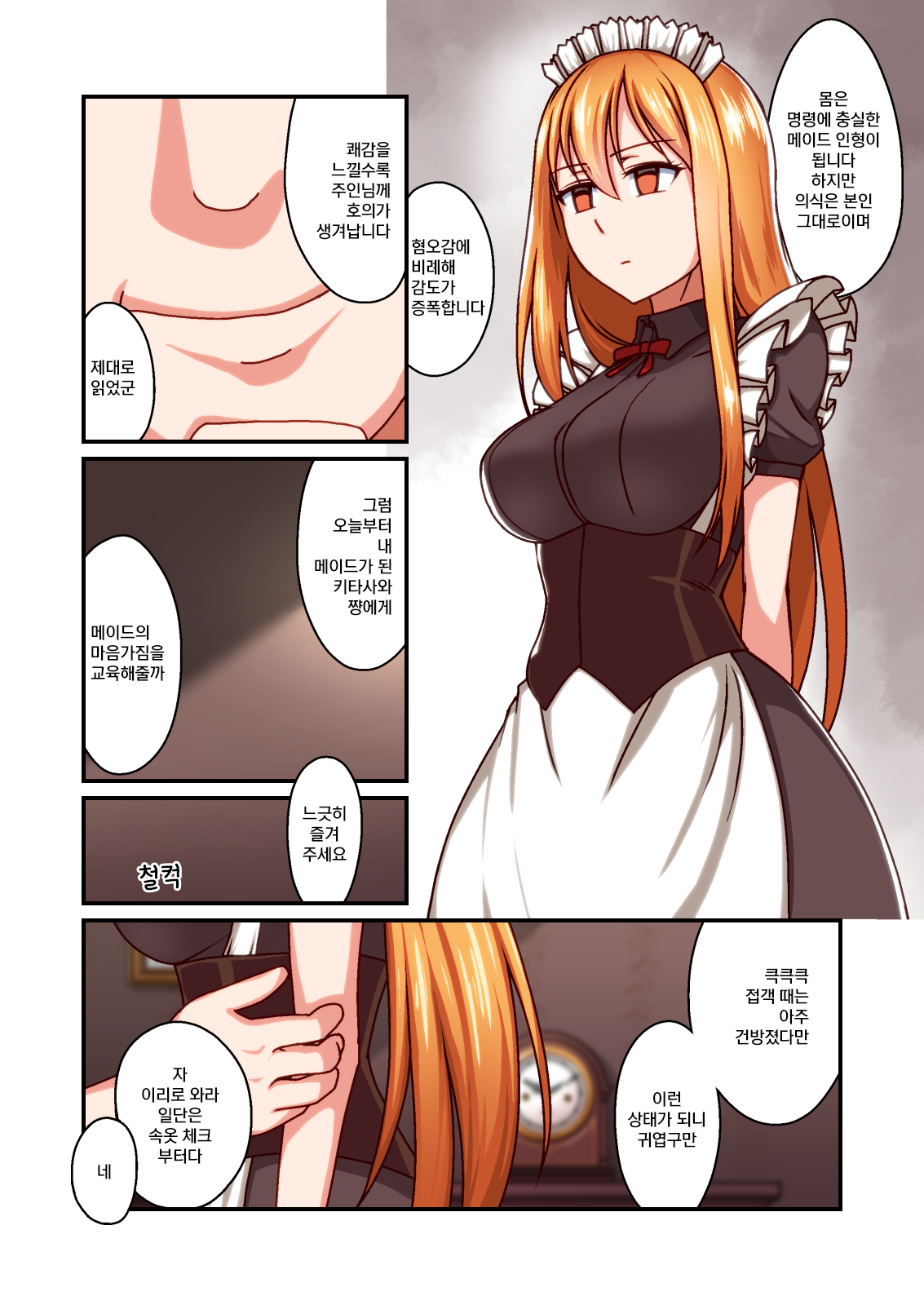 [Kinengusa] Honkaku Maid Kissa Saimin VIP Room [korean] imagen número 9