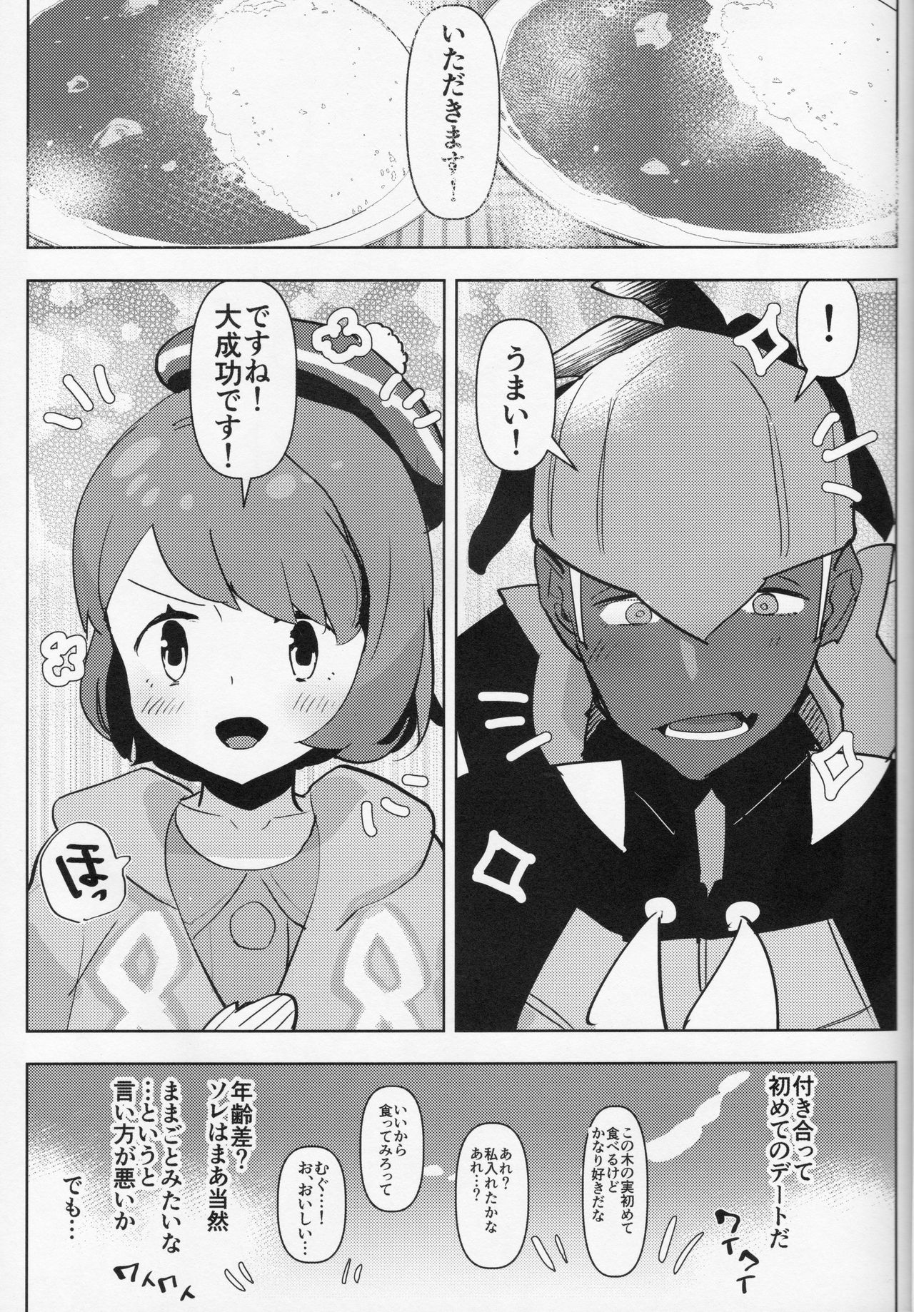 (C97) [Aimaitei (Aimaitei Umami)] Futa × Otoko no Hon (P) (Pokémon Sword and Shield) 图片编号 4