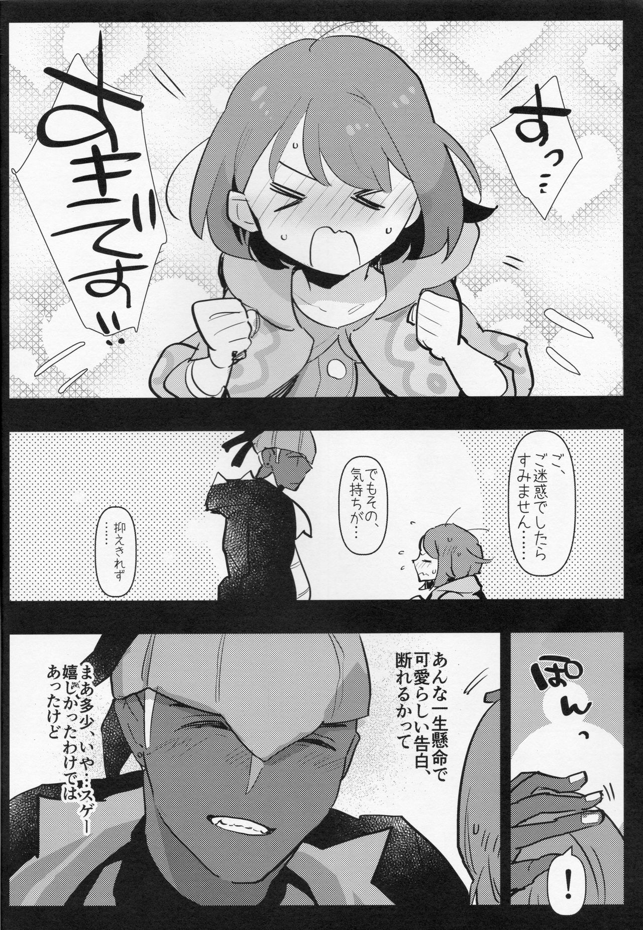 (C97) [Aimaitei (Aimaitei Umami)] Futa × Otoko no Hon (P) (Pokémon Sword and Shield) 图片编号 5